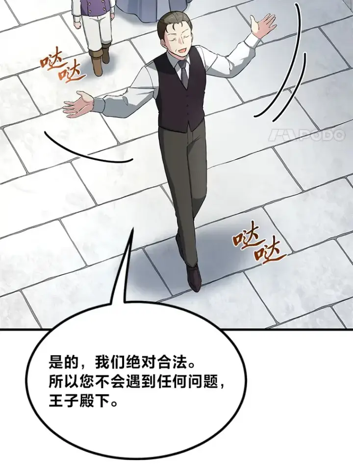 《转生专家躺赢的方法》26.奴隶市场图28