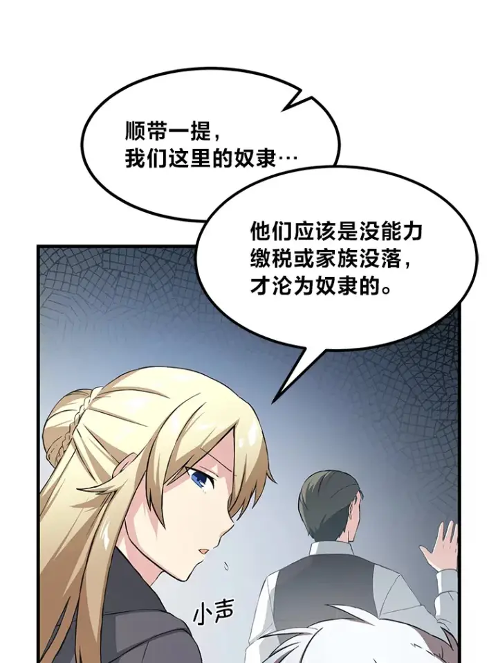 《转生专家躺赢的方法》26.奴隶市场图29