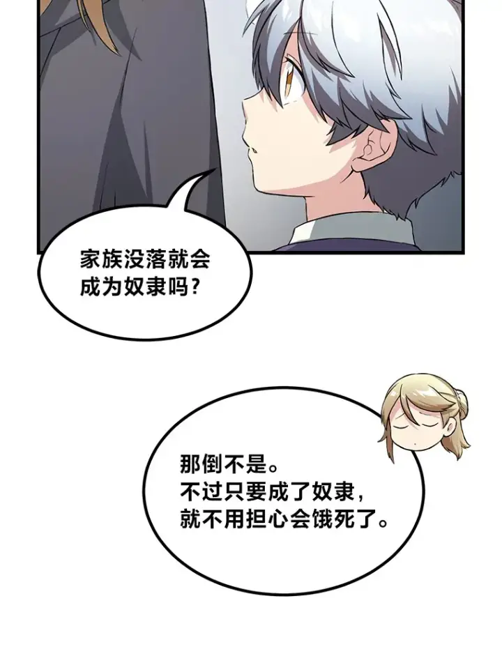 《转生专家躺赢的方法》26.奴隶市场图30