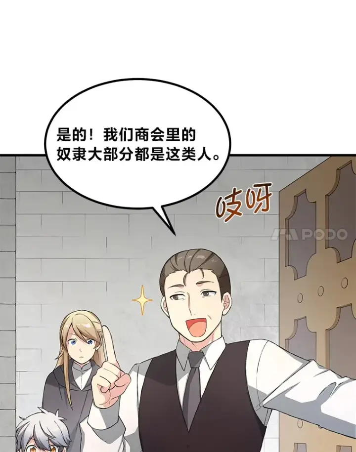 《转生专家躺赢的方法》26.奴隶市场图31
