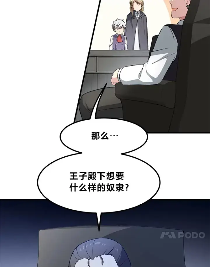 《转生专家躺赢的方法》26.奴隶市场图34
