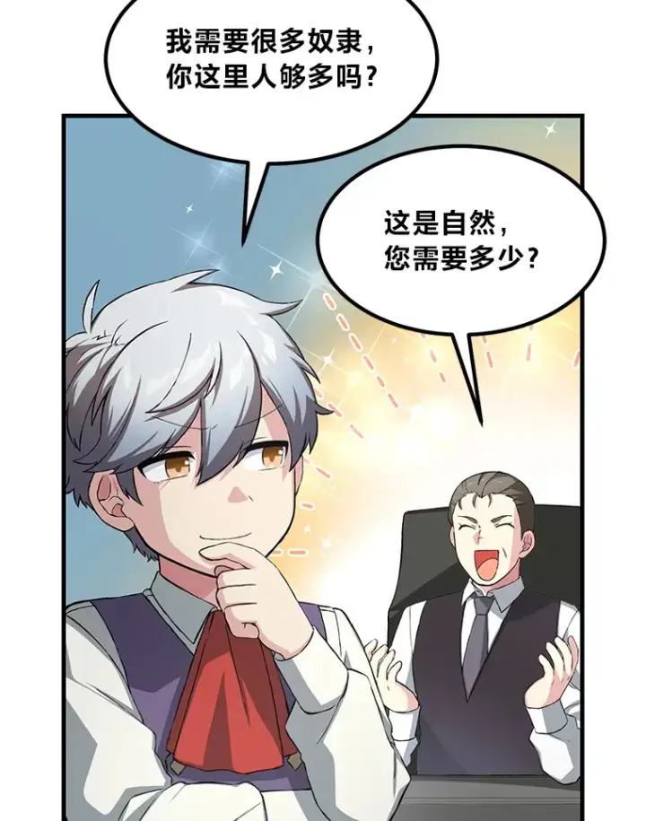 《转生专家躺赢的方法》26.奴隶市场图36