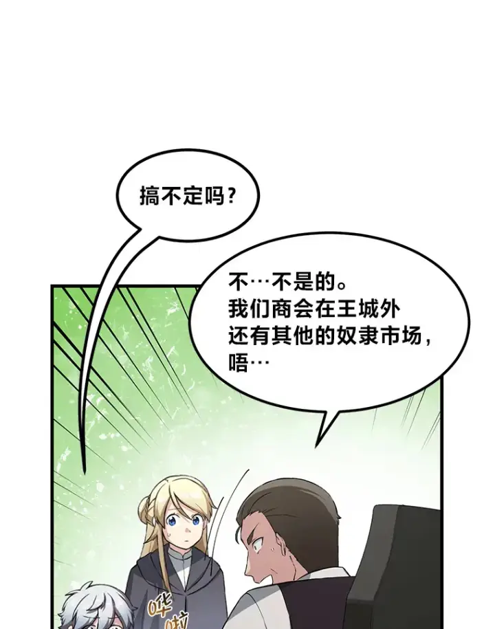 《转生专家躺赢的方法》26.奴隶市场图39