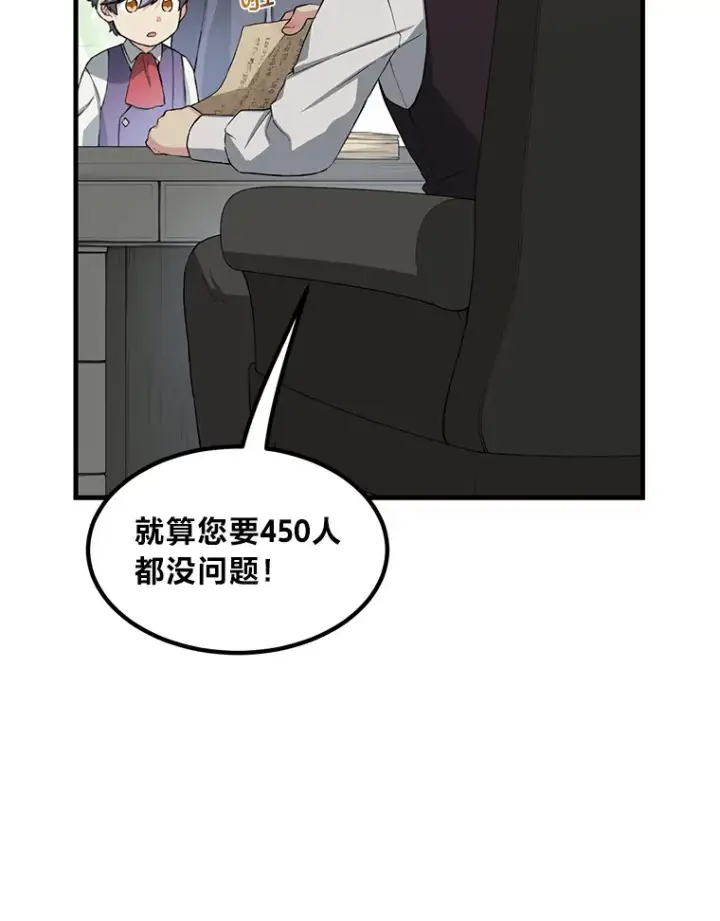 《转生专家躺赢的方法》26.奴隶市场图40