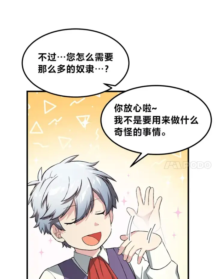 《转生专家躺赢的方法》26.奴隶市场图41