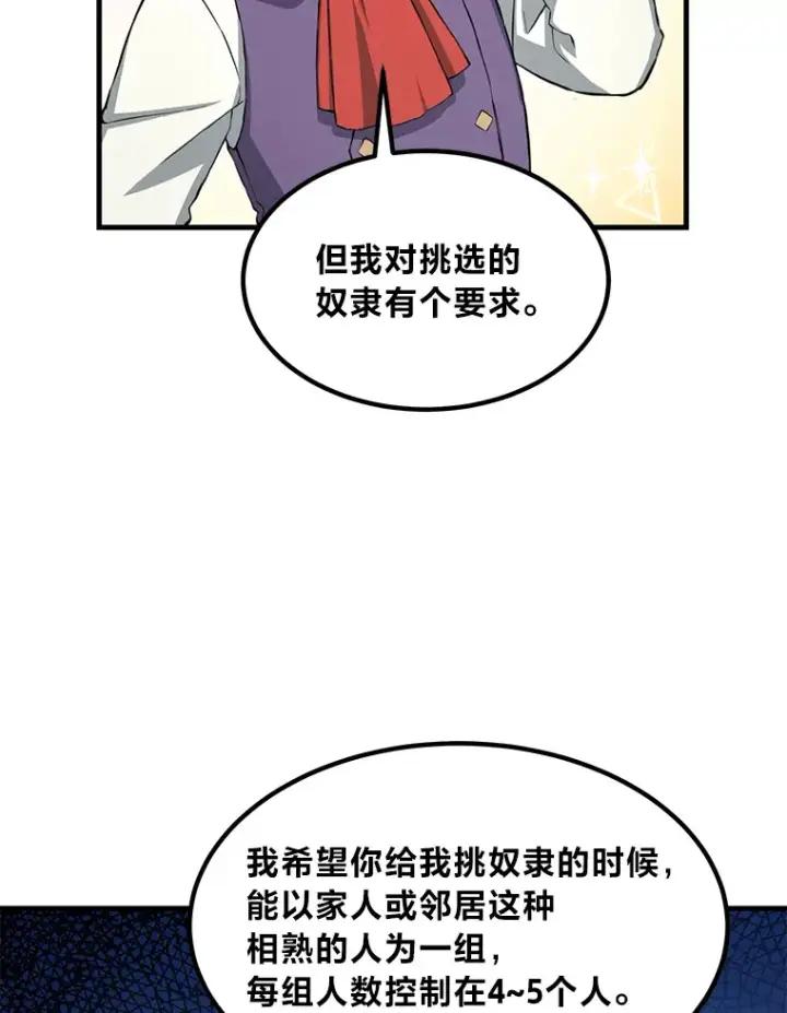 《转生专家躺赢的方法》26.奴隶市场图42