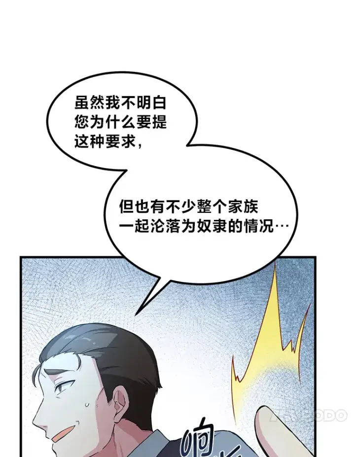 《转生专家躺赢的方法》26.奴隶市场图44