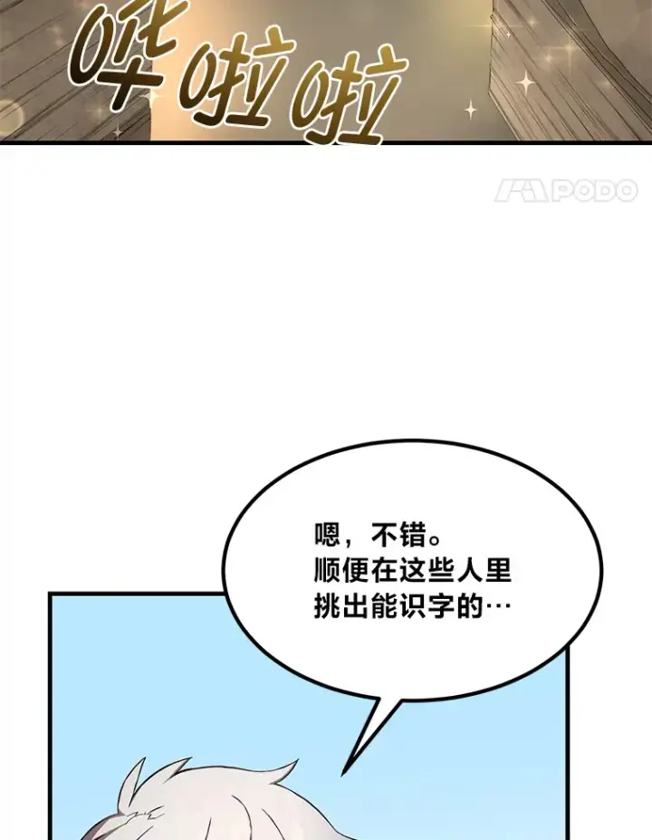 《转生专家躺赢的方法》26.奴隶市场图48