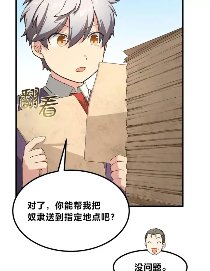 《转生专家躺赢的方法》26.奴隶市场图49