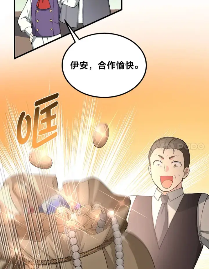 《转生专家躺赢的方法》26.奴隶市场图51