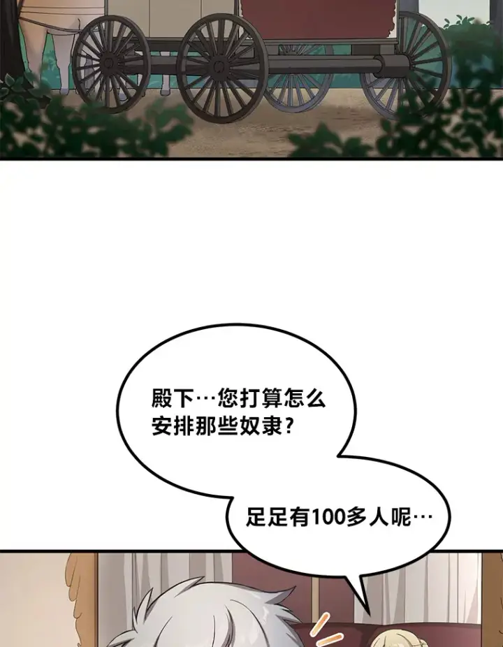 《转生专家躺赢的方法》26.奴隶市场图57