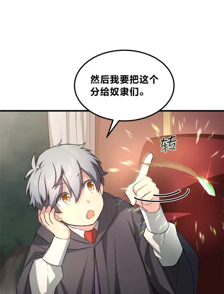 《转生专家躺赢的方法》26.奴隶市场图62