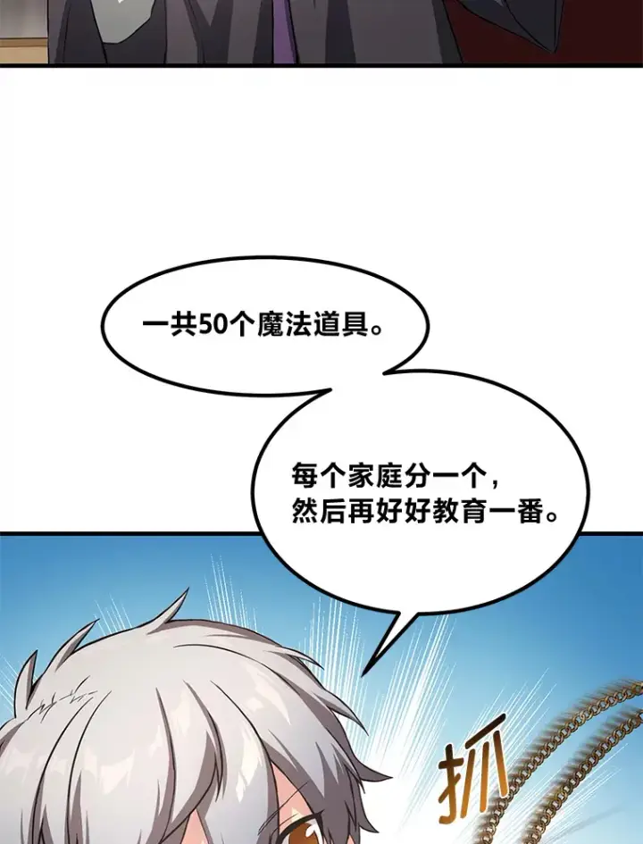 《转生专家躺赢的方法》26.奴隶市场图63