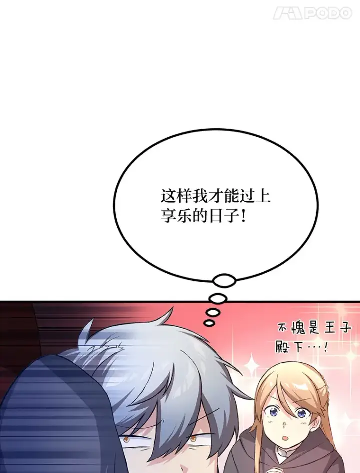 《转生专家躺赢的方法》26.奴隶市场图68
