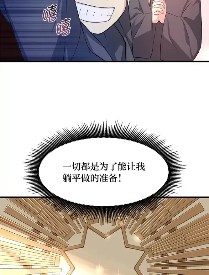 《转生专家躺赢的方法》26.奴隶市场图69