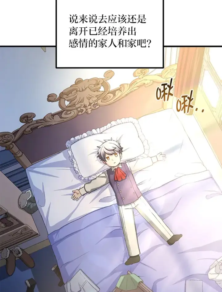 《转生专家躺赢的方法》26.奴隶市场图76