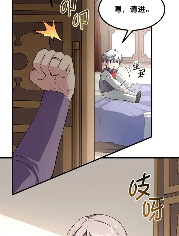 《转生专家躺赢的方法》26.奴隶市场图78