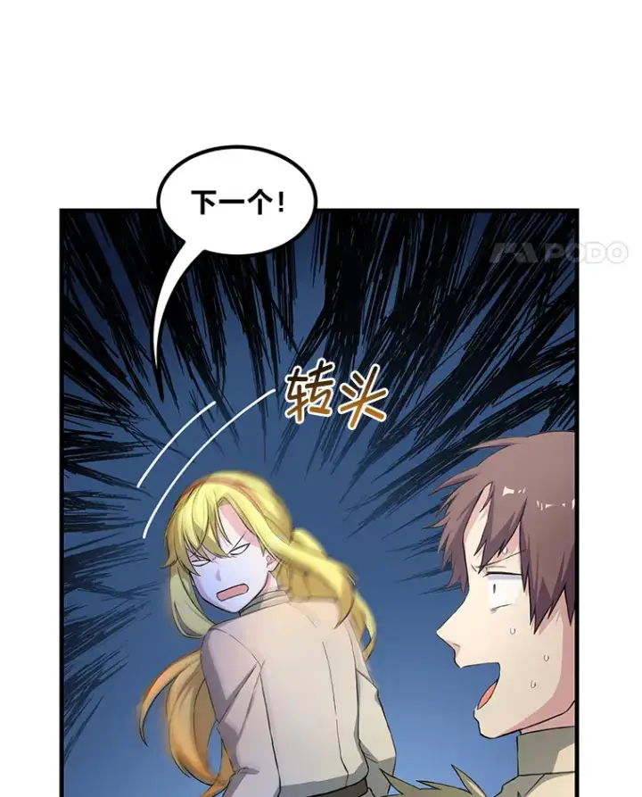 《转生专家躺赢的方法》26.奴隶市场图98