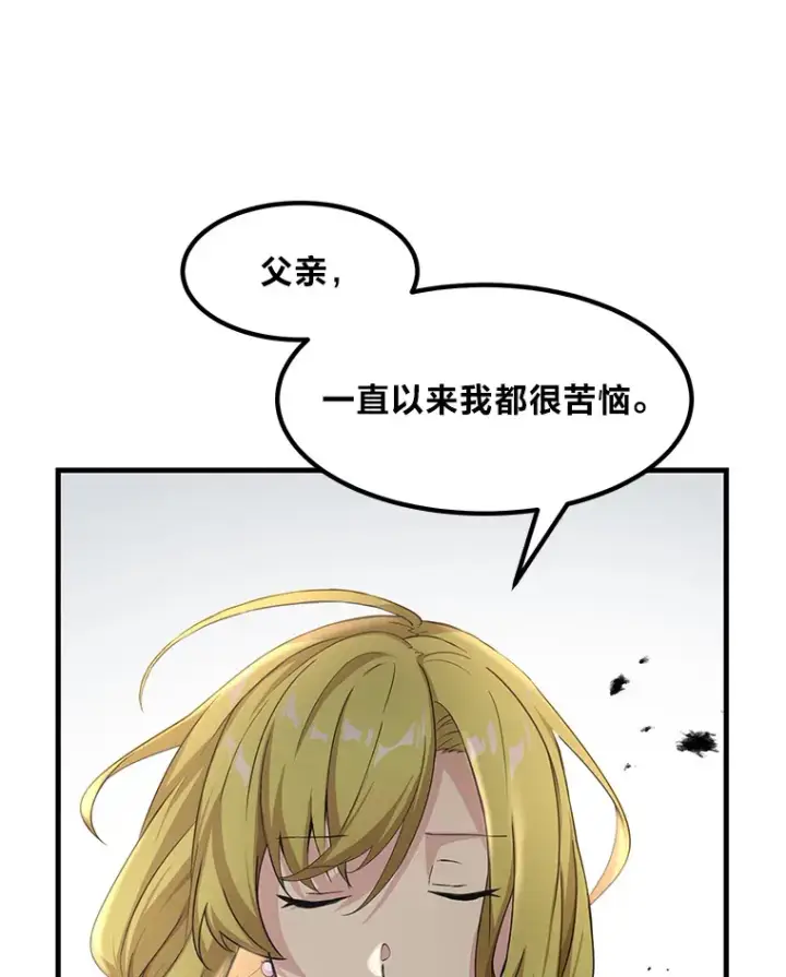 《转生专家躺赢的方法》27.惊人的宣言图102