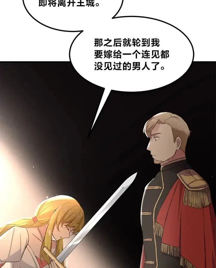 《转生专家躺赢的方法》27.惊人的宣言图104