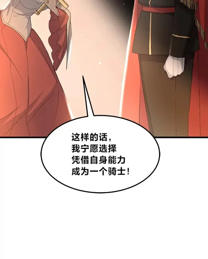 《转生专家躺赢的方法》27.惊人的宣言图105