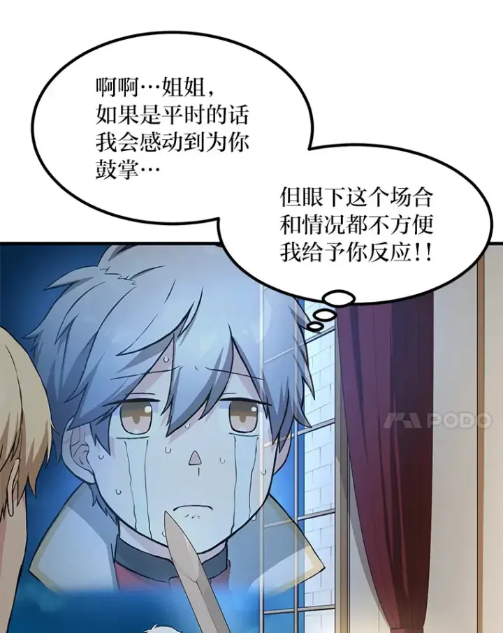 《转生专家躺赢的方法》27.惊人的宣言图106