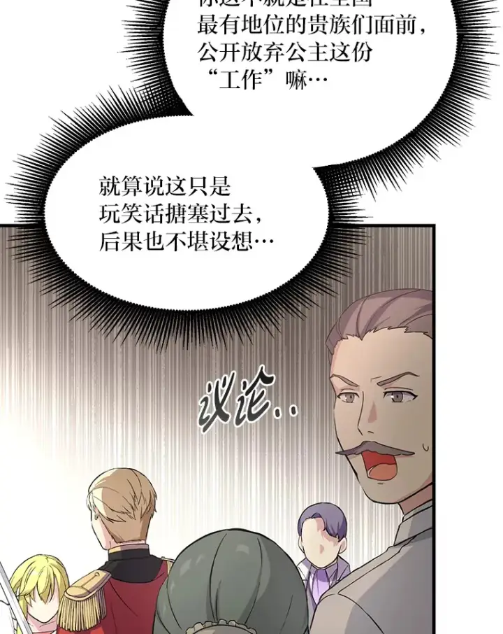 《转生专家躺赢的方法》27.惊人的宣言图108