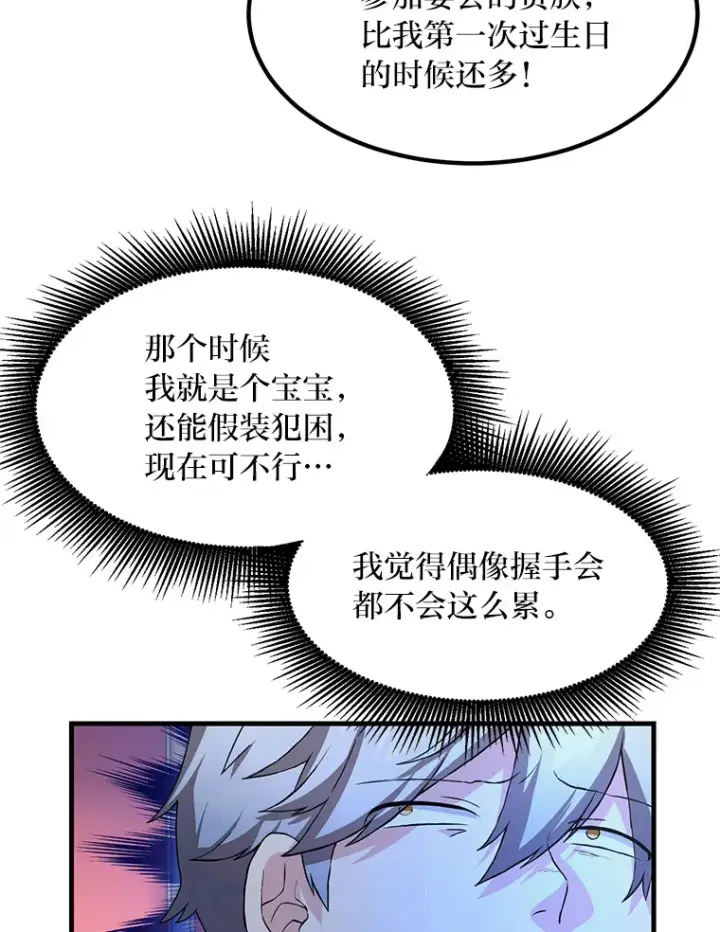 《转生专家躺赢的方法》27.惊人的宣言图11