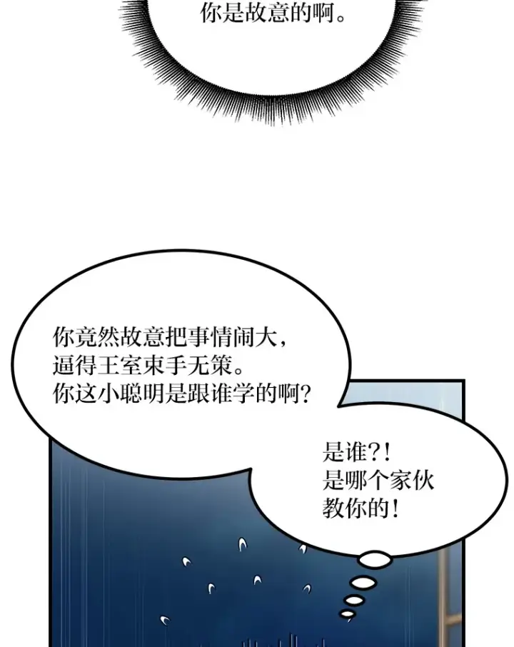 《转生专家躺赢的方法》27.惊人的宣言图111