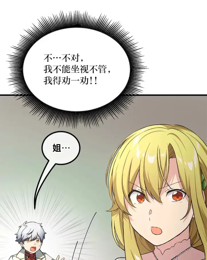 《转生专家躺赢的方法》27.惊人的宣言图114
