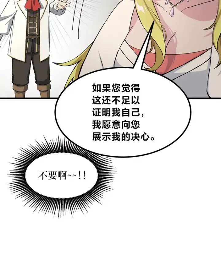 《转生专家躺赢的方法》27.惊人的宣言图115