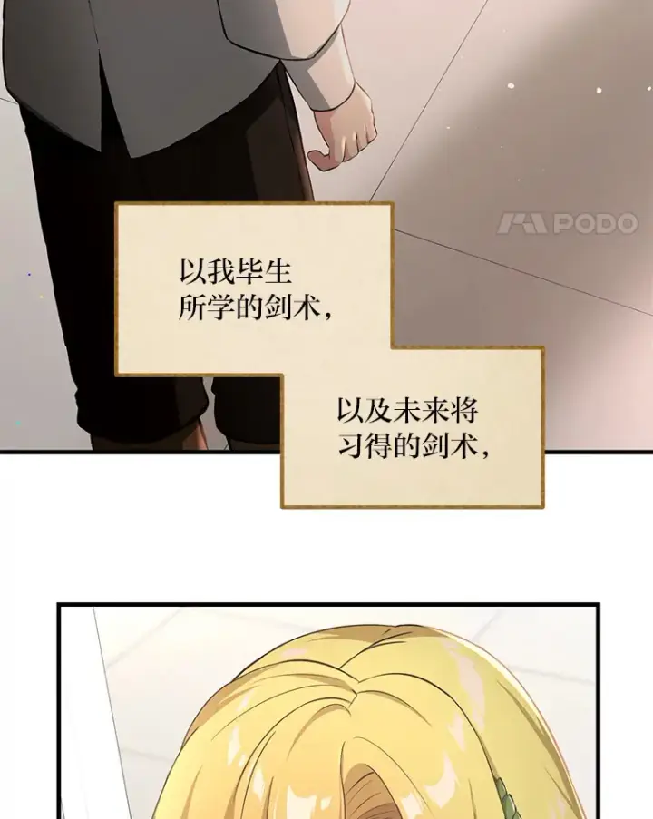 《转生专家躺赢的方法》27.惊人的宣言图120