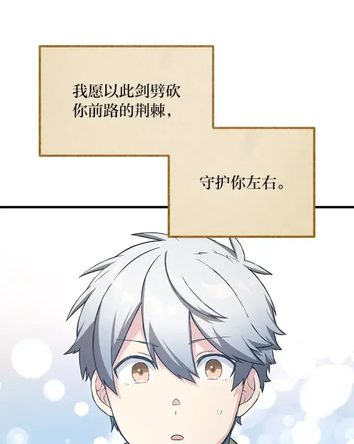 《转生专家躺赢的方法》27.惊人的宣言图122