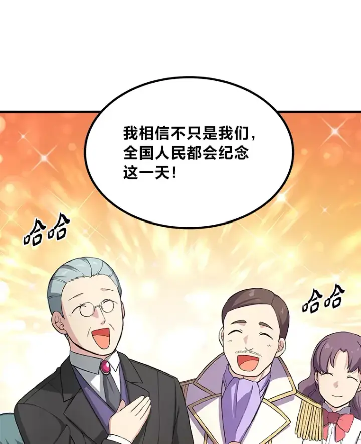 《转生专家躺赢的方法》27.惊人的宣言图13