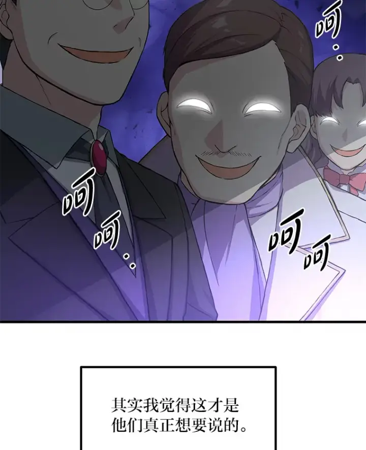 《转生专家躺赢的方法》27.惊人的宣言图15