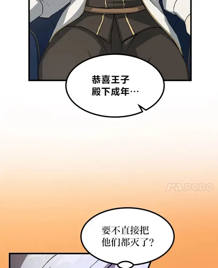 《转生专家躺赢的方法》27.惊人的宣言图17