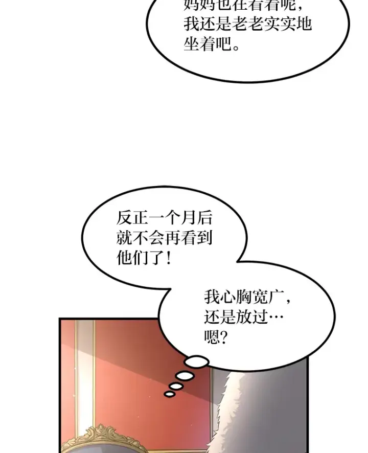 《转生专家躺赢的方法》27.惊人的宣言图20