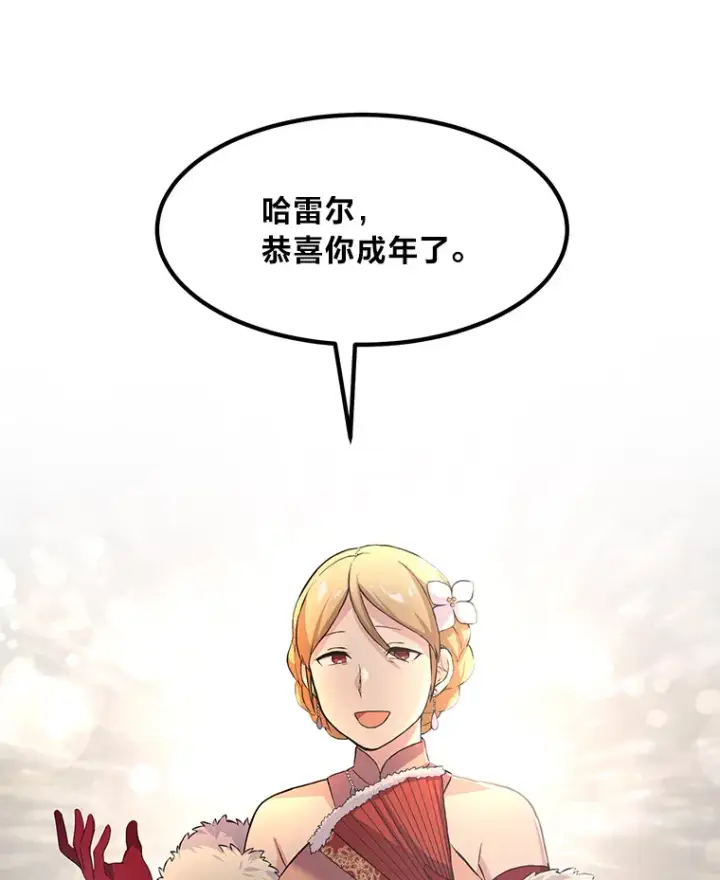 《转生专家躺赢的方法》27.惊人的宣言图22