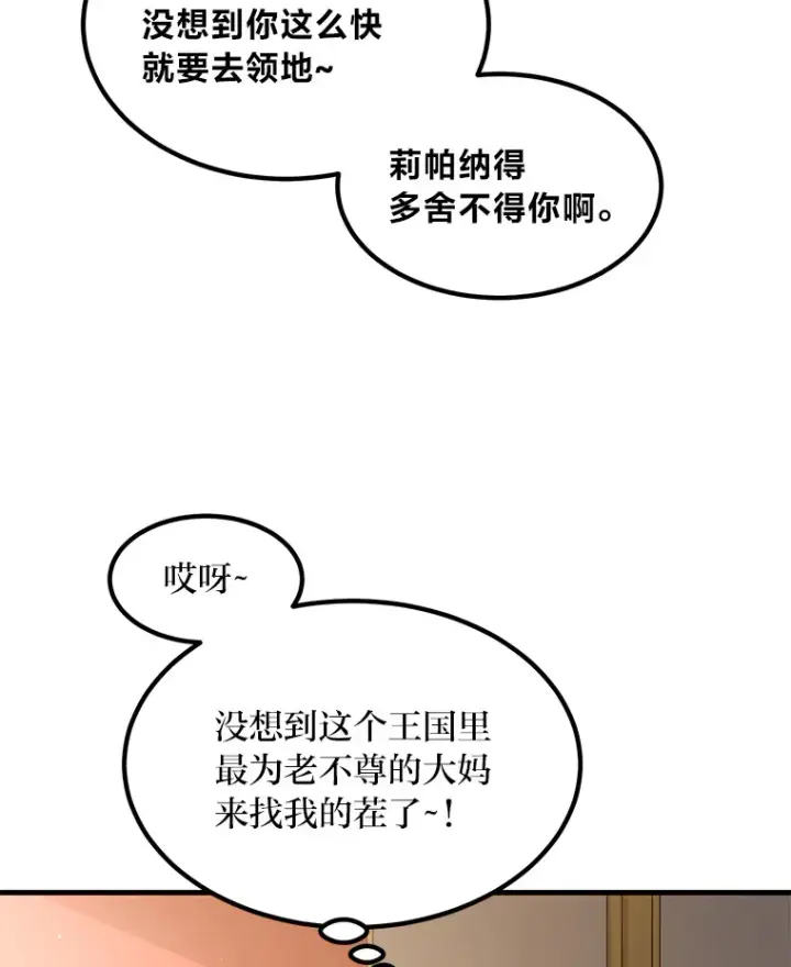 《转生专家躺赢的方法》27.惊人的宣言图25