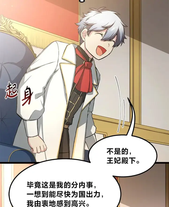 《转生专家躺赢的方法》27.惊人的宣言图26