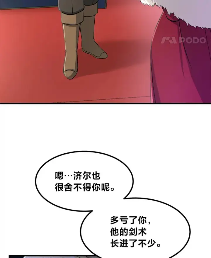 《转生专家躺赢的方法》27.惊人的宣言图28
