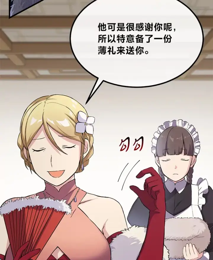 《转生专家躺赢的方法》27.惊人的宣言图30