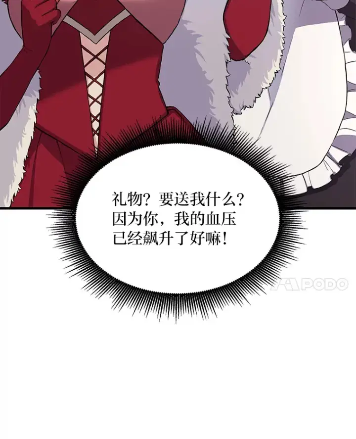 《转生专家躺赢的方法》27.惊人的宣言图31