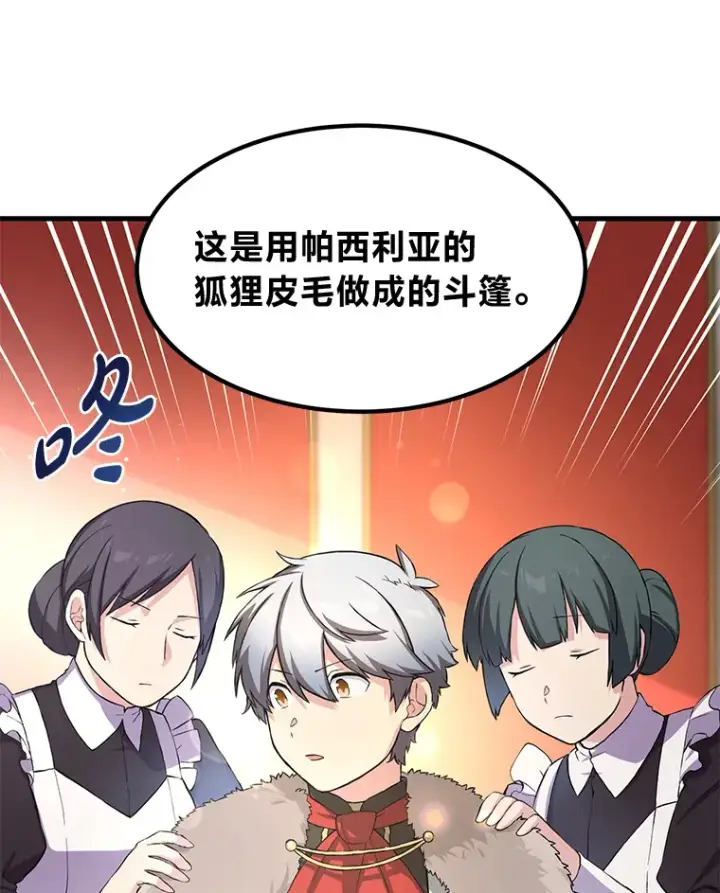 《转生专家躺赢的方法》27.惊人的宣言图32