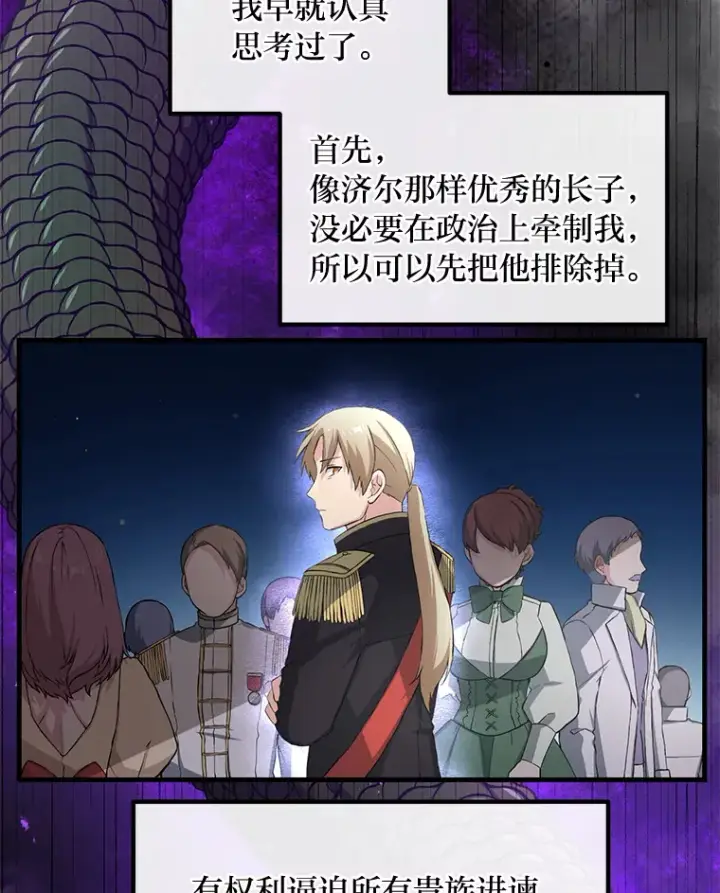 《转生专家躺赢的方法》27.惊人的宣言图36