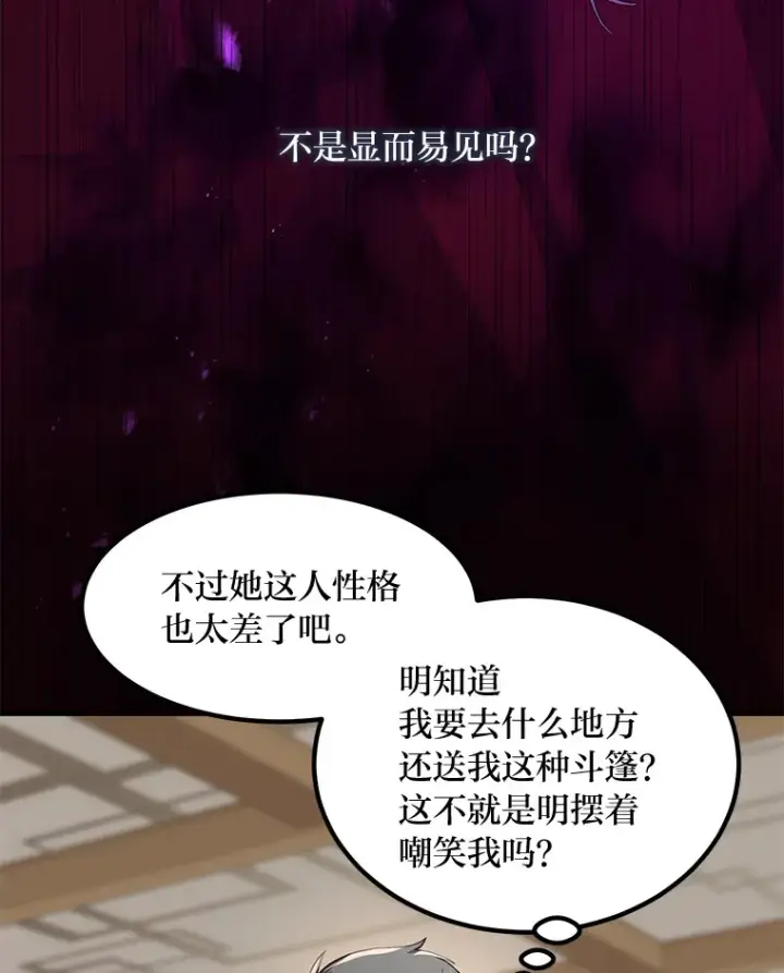 《转生专家躺赢的方法》27.惊人的宣言图39