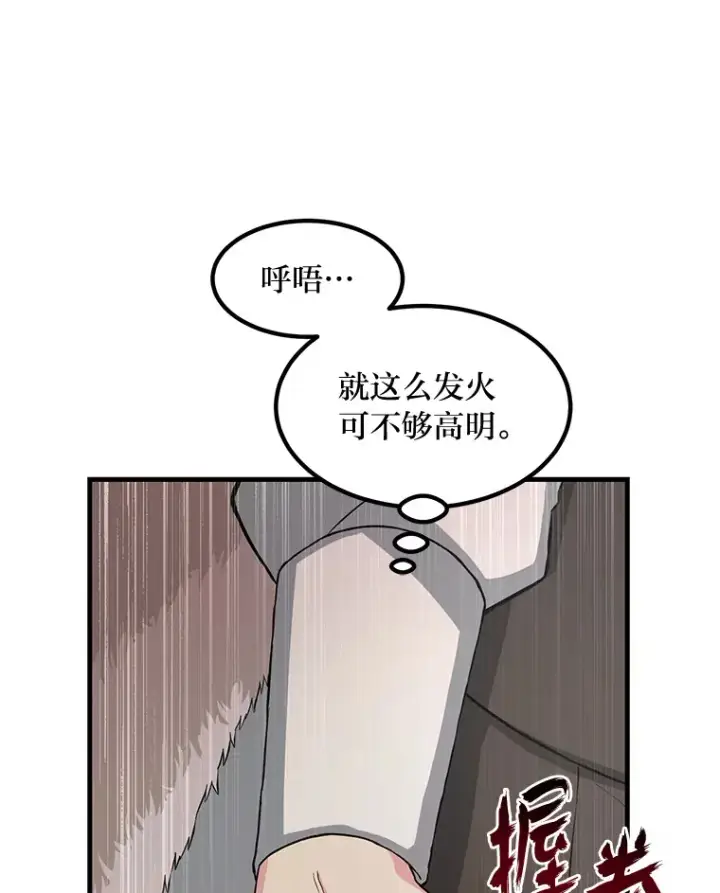《转生专家躺赢的方法》27.惊人的宣言图41