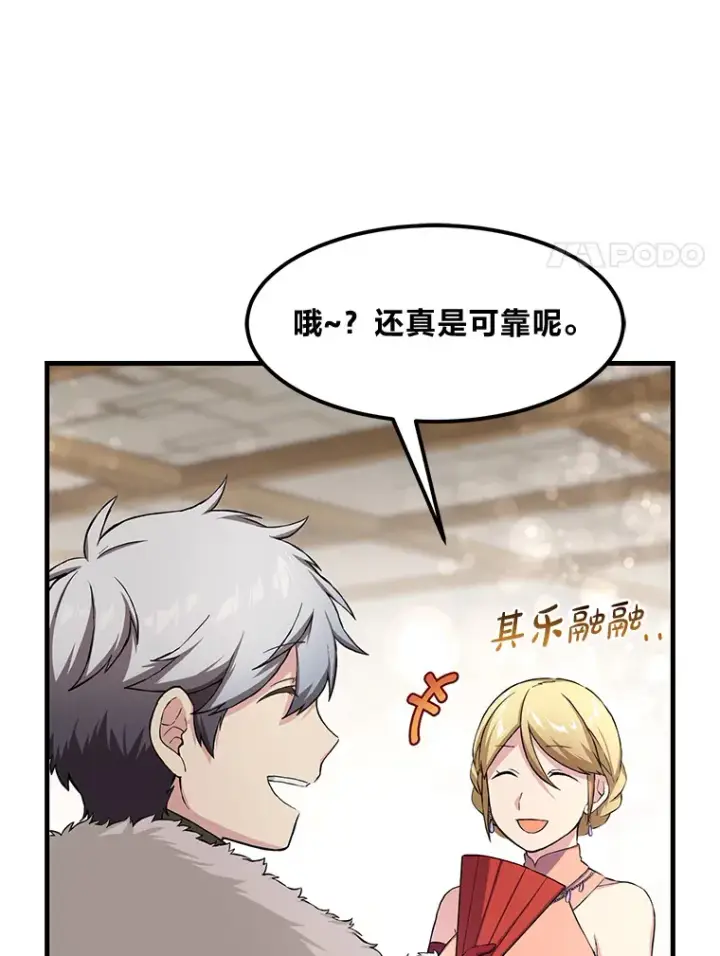 《转生专家躺赢的方法》27.惊人的宣言图45