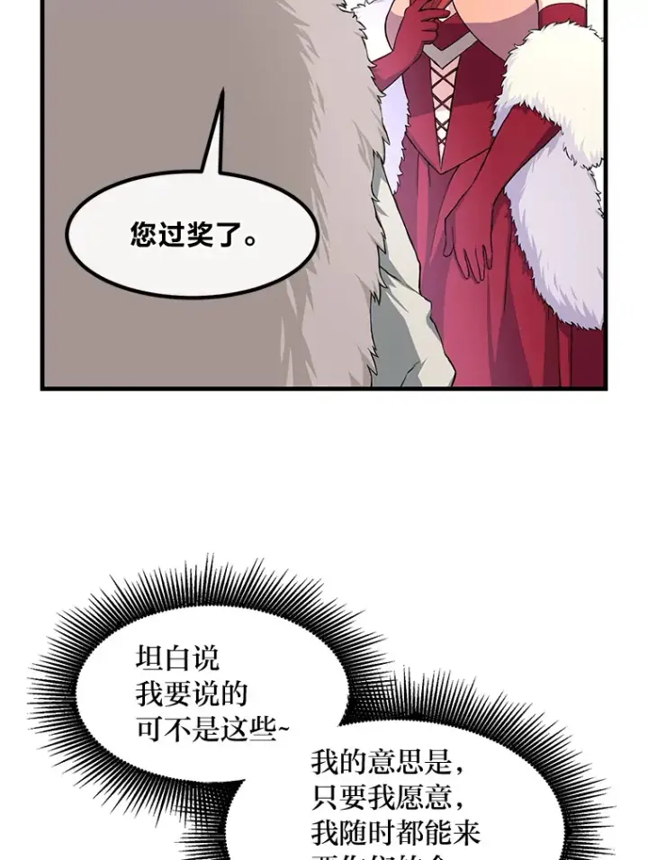 《转生专家躺赢的方法》27.惊人的宣言图46
