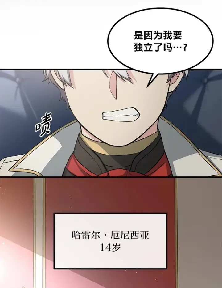 《转生专家躺赢的方法》27.惊人的宣言图5